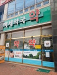 백세약국
