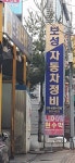 보성자동차정비