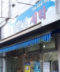 하늘채세탁