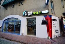 참좋은세탁소 이촌2호점