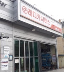 레디카서비스 구미송정1호점