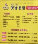 황가네옛날통닭