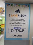 평촌소리샘음악학원