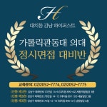 강남하이퍼스트학원 교육연구소 제3관