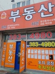 지안플러스공인중개사사무소