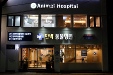 만박동물병원