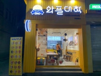 와플대학 석관캠퍼스