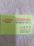 라파힐링센타 광주1호점