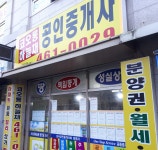 코오롱하늘채공인중개사사무소