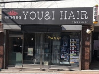 유앤아이헤어