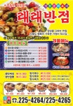 래래반점