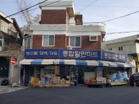 종합할인마트