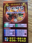진미손짜장