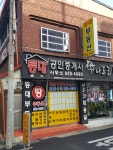등대공인중개사사무소