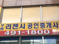 우림리젠시공인중개사사무소