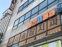 서울탑치과의원