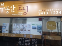 부동산모닝공인중개사사무소