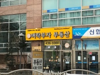 벼락부자부동산공인중개사사무소