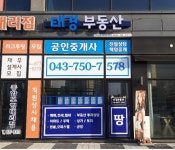 태경공인중개사사무소