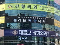 서울아산내과의원