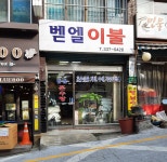 벧엘이불