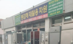 동김해재활용자원