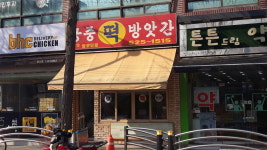 궁중떡방앗간