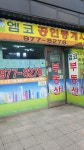 엠코공인중개사사무소