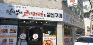 진땡이코다리찜