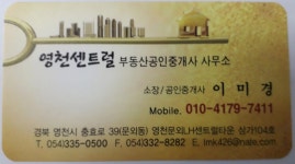 영천센트럴부동산공인중개사사무소