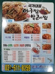 국가대표아구찜알곤이찜