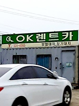 오케이렌트카