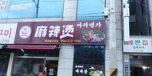 마라명가