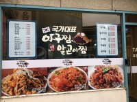 국가대표아구찜알곤이찜