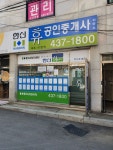 한신휴공인중개사사무소