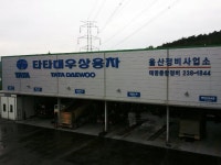 타타대우상용차 울산정비사업소