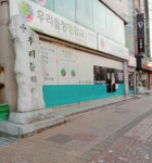 우리들정형외과의원