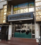 심이비인후과의원