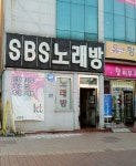 SBS노래방