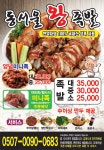 동서울왕족발