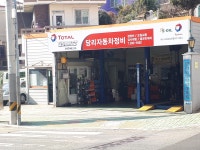 당리자동차정비