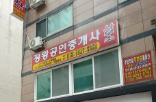 정왕공인중개사사무소