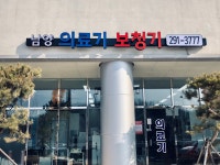 남양의료기