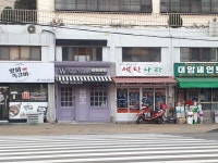 세탁나라
