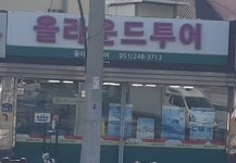 올라운드투어