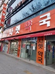 나사렛약국