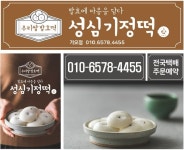 성심기정떡 가오점