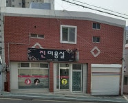 진미용실