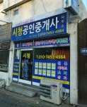 시청공인중개사사무소