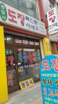 광일사